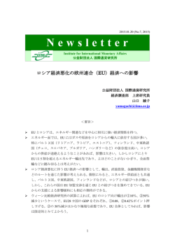 ロシア経済悪化の欧州連合（EU）