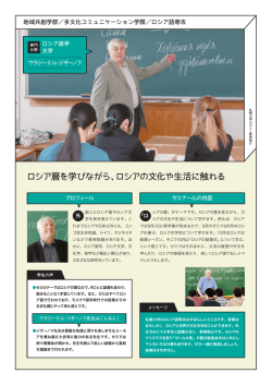 ロシア暦を学びながら、ロシアの文化や生活に触れる