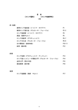 ロシア語科 - ロシア極東連邦総合大学函館校