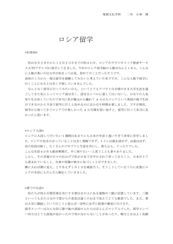 ロシア留学
