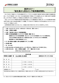 ロシア経済最新情勢セミナー 3月17日（火）