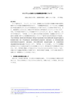 ロシアによる新たな大陸棚延長申請について