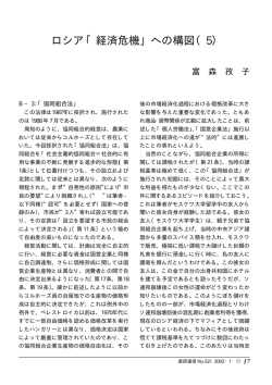 ロシア「経済危機」への構図（5）