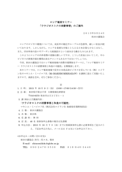 ロシア極東セミナー 「ウラジオストクの消費事情」のご案内