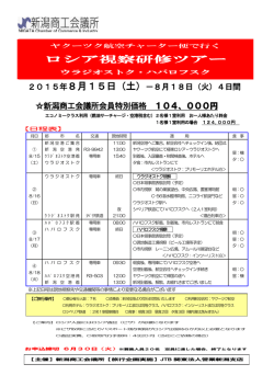 ロシア視察研修ツアー