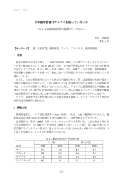 ロシア語母語話者の縦断データから