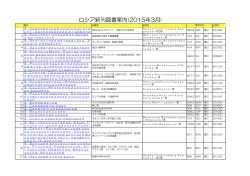 ロシア新刊図書案内(2015年3月)