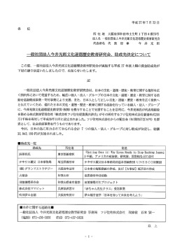 一般社団法人今井光郎文化道徳歴史教育研究会、 助成先決定について