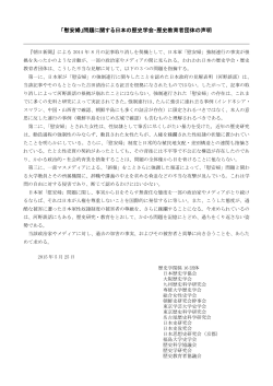 「慰安婦」問題に関する日本の歴史学会・歴史教育者団体の声明