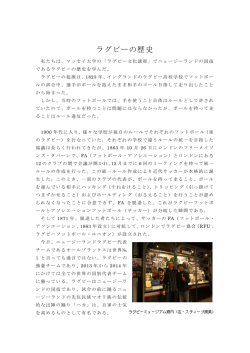 ラグビーの歴史