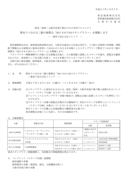歴史でつながる三都の展覧会「MUSEUMスタンプラリー」を開催します