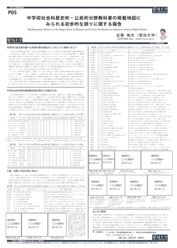 中学校社会科歴史的・公民的分野教科書の掲載地図に み