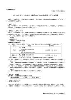 フレッツ光 から つうけん光への転用に当たって事前に確認いただきたい