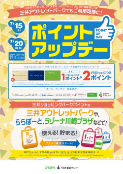 三井シ ョッピングパークポイントカード （クレジット機能なし）が 三井シ