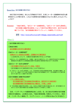 （走行距離の表示方法） 当社で扱う中古車は、ほとんどが実走行ですが