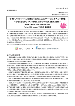 子育て中のママに向けた「はたらく」をテーマに