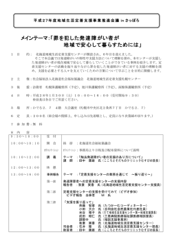 メインテーマ：「罪を犯した発達障がい者が 地域で安心して暮らすためには」