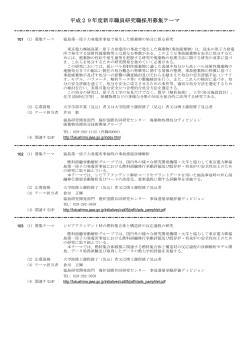 募集テーマ一覧 - 国立研究開発法人日本原子力研究開発機構