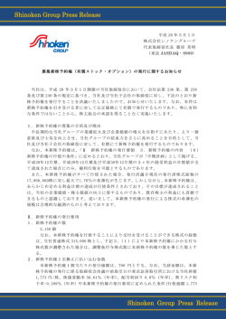 （有償ストック・オプション）の発行に関するお知らせ