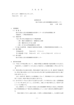 入 札 公 告 - 国立病院機構浜田医療センター