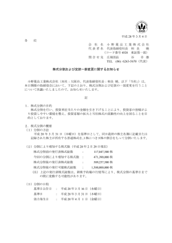 株式分割および定款一部変更に関するお知らせ