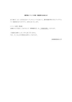 薬学部プログラム内容一部変更のお知らせ
