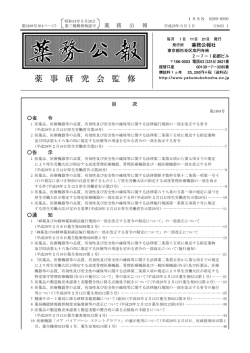薬 務 公 報