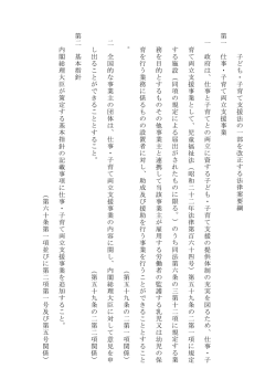 子ど も・子育て支援 法 の一 部を 改正する 法律 案要 綱 第一 仕事