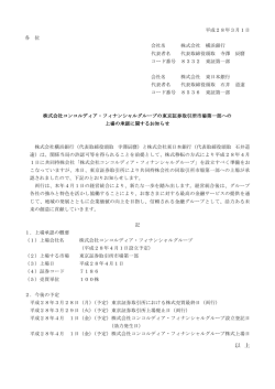 株式会社コンコルディア・フィナンシャルグループの東京証券
