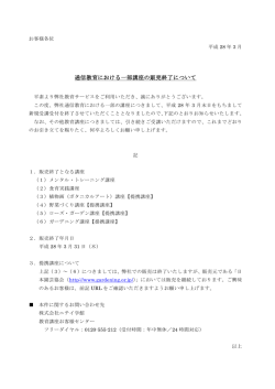 通信教育における一部講座の販売終了について（PDF:101KB）