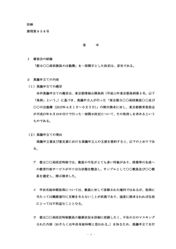 - 1 - 別紙 諮問第958号 答 申 1 審査会の結論 「都立    高校教員の出勤