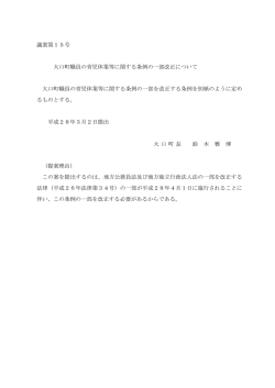 議案第15号 大口町職員の育児休業等に関する条例の一部改正について