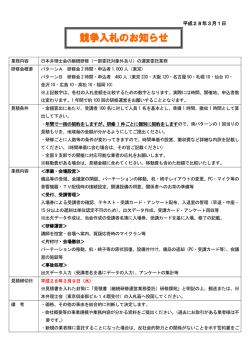 （一部委託対象外あり）の運営委託業務