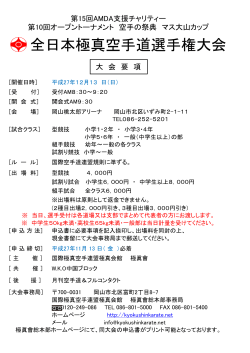 全日本極真空手道選手権大会