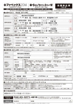 株式会社日食食品 日食 真 営業企画部 係長 営業企画部 部長 日食夏奈