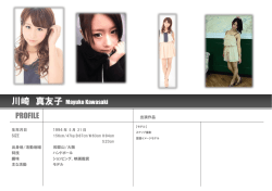 川崎 真友子