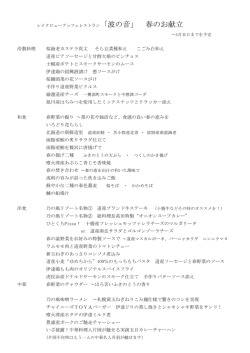 冷製料理 桜海老カステラ真丈 そら豆菜種和え こごみ白和え 道産ビア