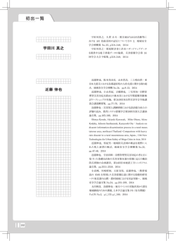 初出一覧 宇田川 真之 近藤 伸也