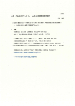 「みなまた環境まちつ`くり研究会 (まち研)」 報告書から 「環境首都水俣