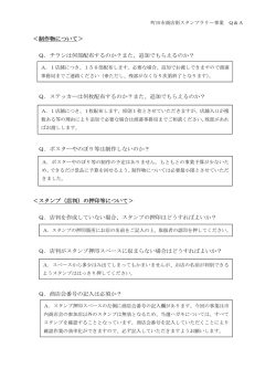 ＜制作物について＞ Q．チラシは何部配布するのか？また、追加で