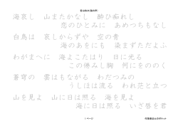 若山牧水「海の声」
