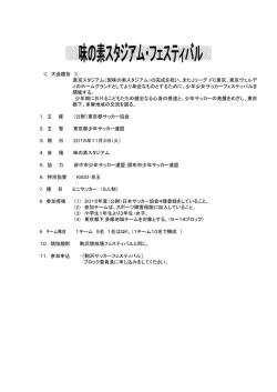 詳しい大会要項はこちらから