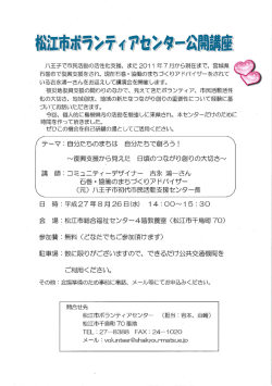 八王子で市民活動の活性化支援、 また 20ーー 年7月から現在まで