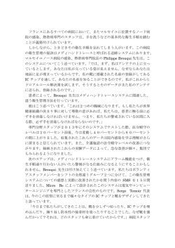 フランスにあるすべての病院において、またマルセイユに位置するノード病