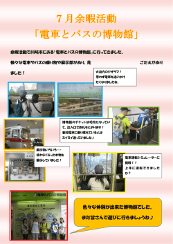 色々な体験が出来た博物館でした。 また皆さんで遊びに行きましょうね