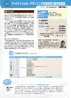 寶二~ 銀行、 証券会社 `ー 保険会社~ 不動産会社等 また独立系FPとして