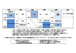 ・ スポーツ外来は、月曜：14時～19時（受付18時半） 木曜：16時頃～19