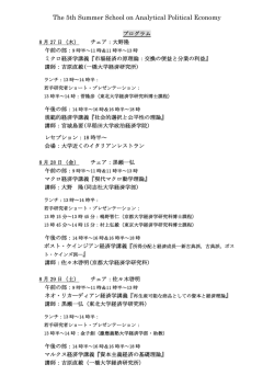 プログラム - 一橋大学経済学研究科
