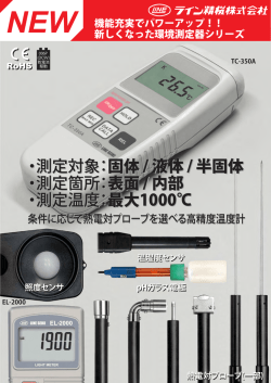 ・測定対象：固体 / 液体 / 半固体 ・測定箇所：表面 / 内部 ・測定温度：最大