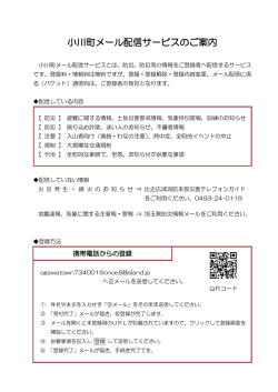 小川町メール配信サービスのご案内 （PDF サイズ：128.09KB）